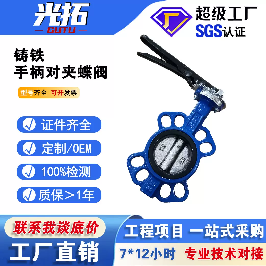手柄对夹铸铁蝶阀D71X-16Q 双向手动软密封蝶阀 厂货DN50 100 200