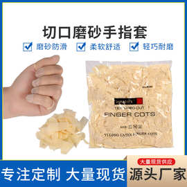 指套批发供应切口磨砂指套透明切口指套特薄透明防滑乳胶手指套厂