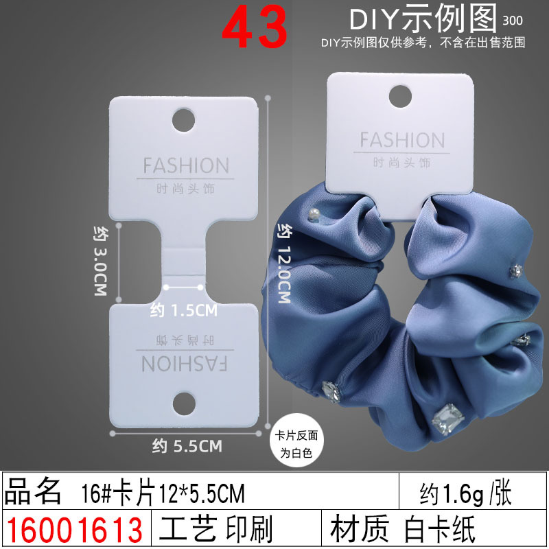 16001613#16#卡片12×5.5CM