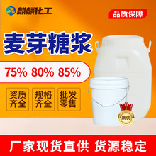 麦芽糖浆厂家批发75度玉米糖浆大桶商用80%烘焙食品级85 麦芽糖浆