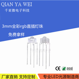 Mechanical Keyboard 3mm Rgb Lamp Bead F3 Foggy Tower Transparent Common Yin and Yang Full Color Direct Plug Led Lamp Bead Diode