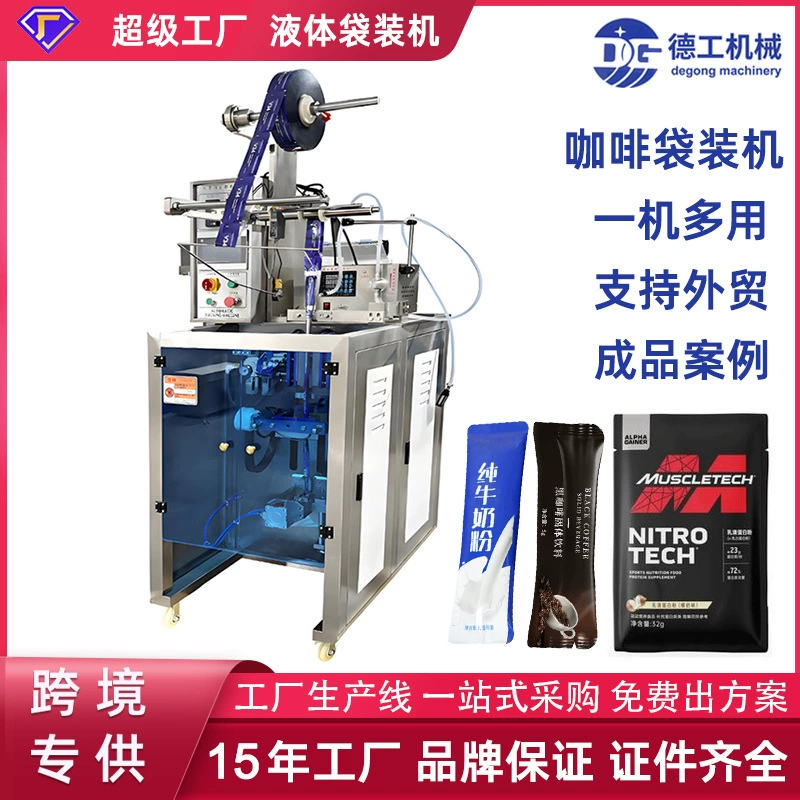 Трансграничная специализированная полностью автоматическая машина для розлива и упаковки порошка для упаковки порошка для кофе в мешке