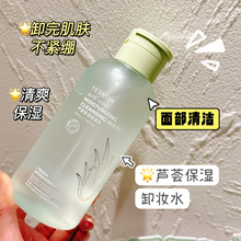 芦荟保湿卸妆水面部去除残留口唇除彩妆保湿滋润清爽亲肤美妆正品