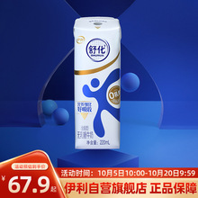 【天天特卖】伊利舒化无乳糖全脂牛奶220ml*24盒整箱营养好吸收