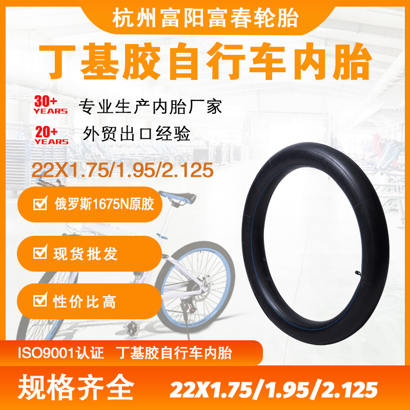 厂家丁基胶内胎山地车单车配件22×1.75×1.95×2.125自行车内胎