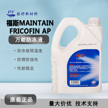 ˹ܷҺFUCHS MAINTAIN FRICOFIN AP -35 ȴҺ4kg
