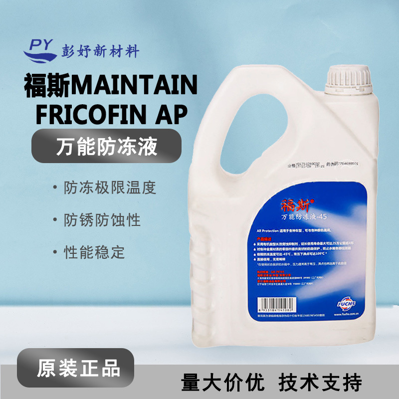 福斯万能防冻液FUCHS MAINTAIN FRICOFIN AP -35℃ 防冻冷却液4kg