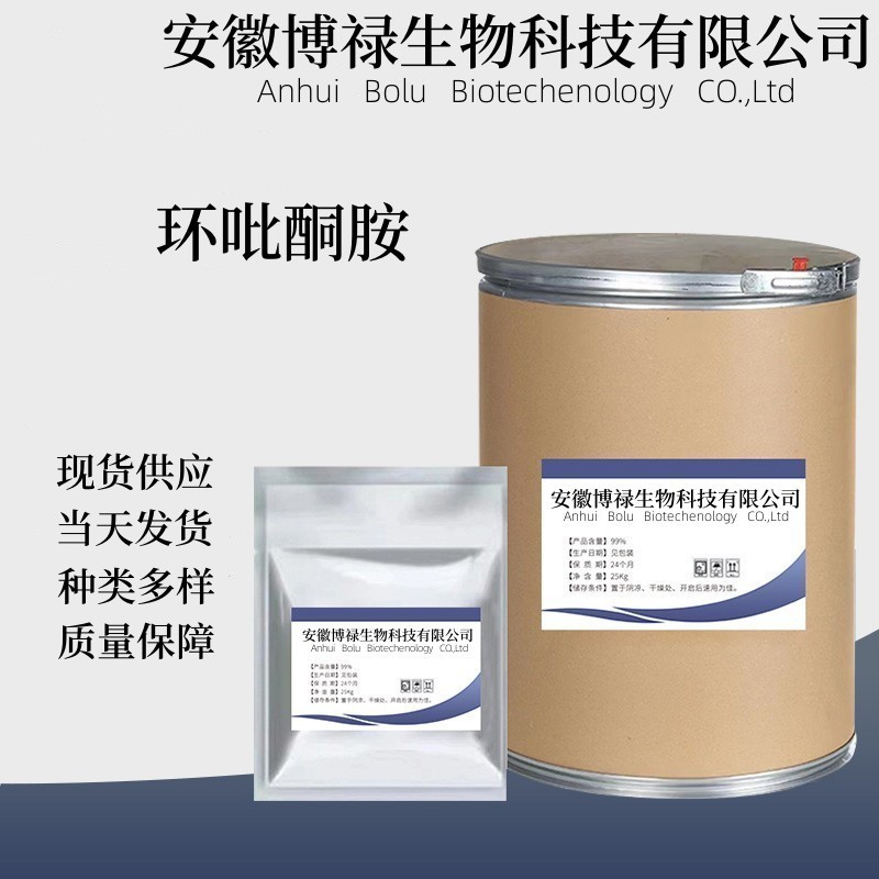 现货销售环吡酮胺含量99%CAS:41621-49-2货源稳定环吡酮胺饲料级