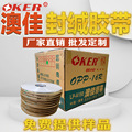 澳佳胶带 OKER 厂家直销 OPP封缄胶带OPP05-1250 包装用封口胶带