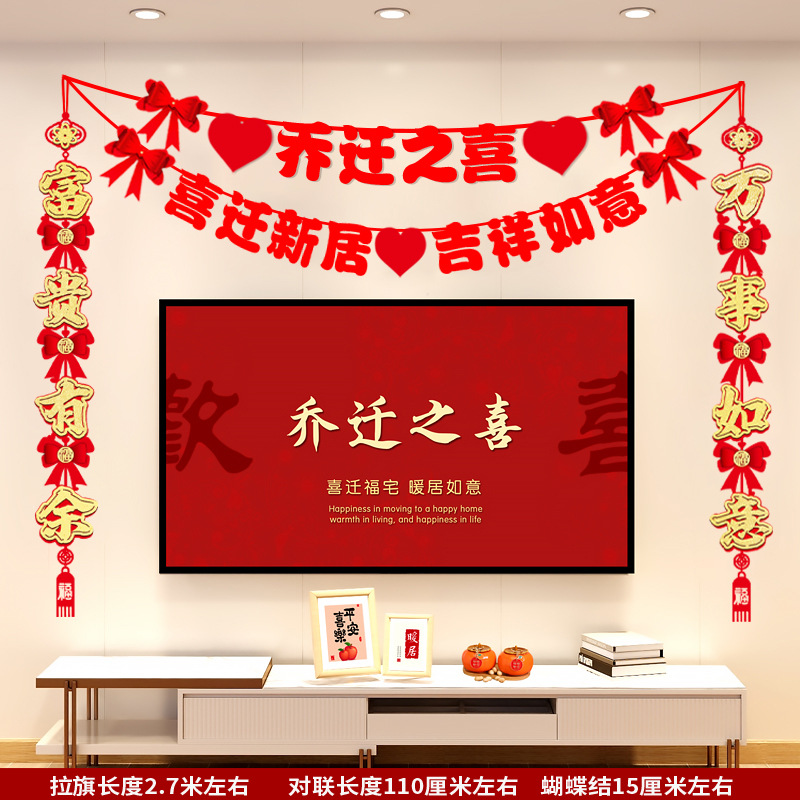 집들이 이중 풀 플래그 + 활 커플 세트