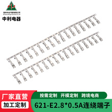 621-E2.8*0.5A连绕端子摩托车接插件汽车接线2.8插簧批发快速插拔