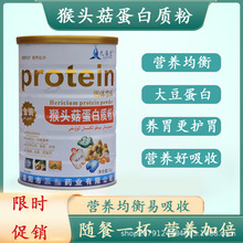 九春堂全康药业猴头菇蛋白质粉儿童成人中老年肠道肠胃营养品