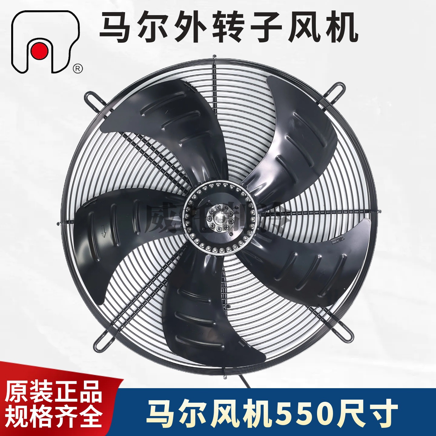 马尔外转子轴流风机YSWF102L50P4-635N-550空压冷风机降温散热扇