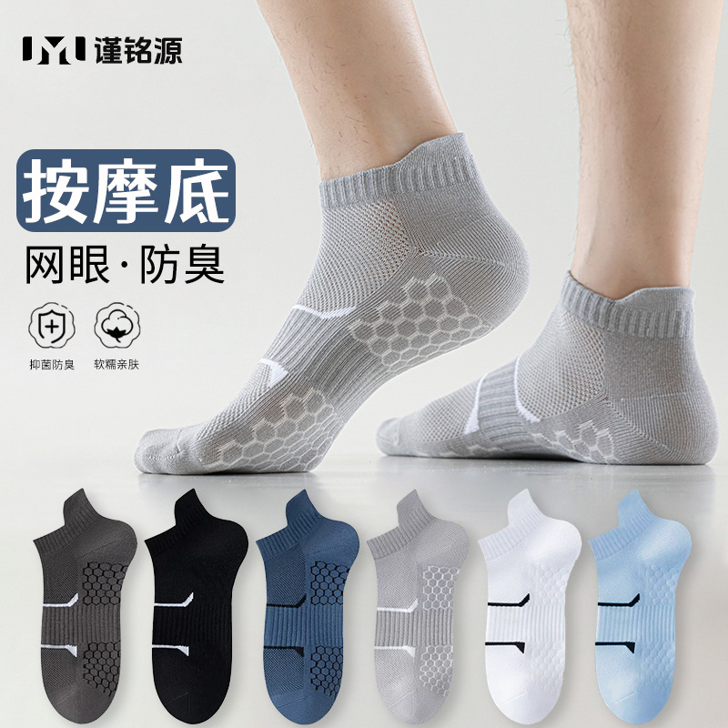 Calcetines Zhuji Calcetines deportivos de fondo de masaje antideslizante para hombre Calcetines de malla desodorante y absorbentes de sudor finos de verano Calcetines transpirables para hombre