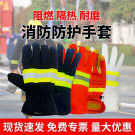 消防手套阻燃防护防火隔热耐高温消防员抢险救援97式02款14款专用