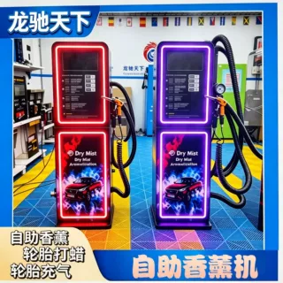 Self-Service Car Fragrance商用轮胎喷黑轮胎充气自助干雾香薰机