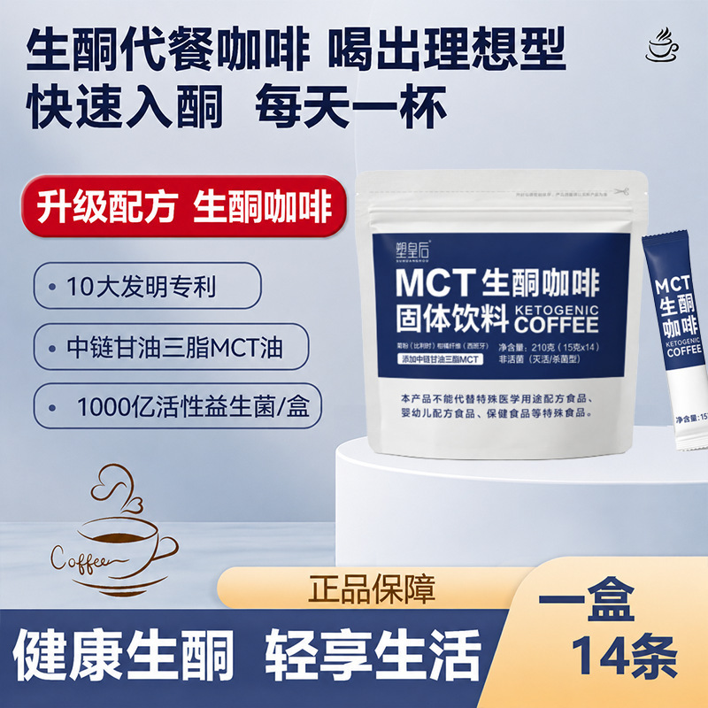 Quantity: 4 bags of Queen of Plastic MCT Ketogenic Coffee Instant Solid Drink, freeze-dried, ready-to-drink, 210g, 14 sticks per bag