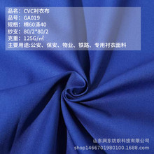 现货供应 CVC60棉斜纹衬衣面料 80支双股 高档职业装衬衣面料