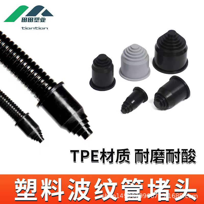 塑料橡胶波纹管堵头AD21.2波纹管闷盖 ad16软管堵塞  软管两端保