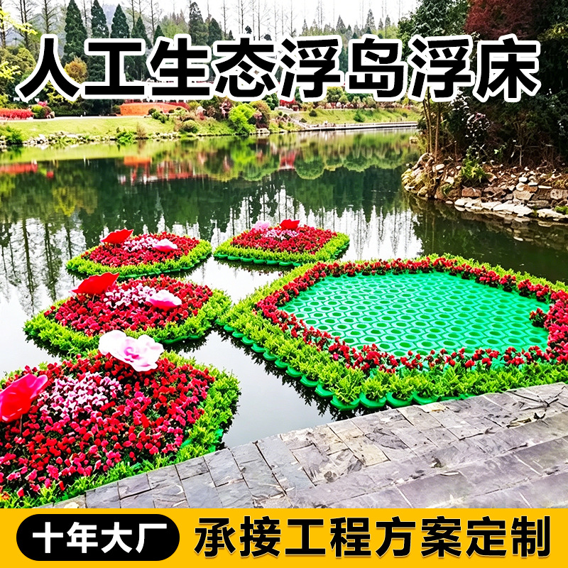 人工生态浮床绿化浮岛水面种植造景浮岛水培种植花盆浮板人工浮床
