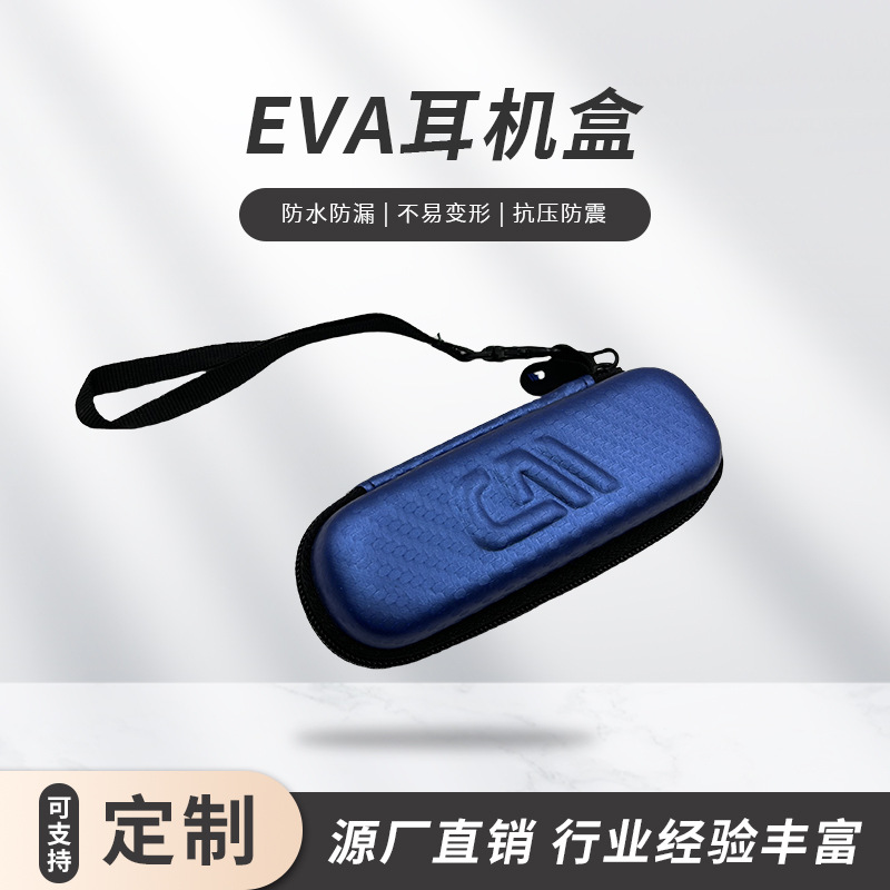 EVA耳机盒便携手提式耳机数据线收纳盒u盘包装盒数码便携式耳机包