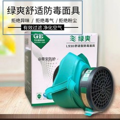 Baoweikang グリーンで手頃な価格の防毒マスク L930 化学スプレーペイント 3D マスク ハーフマスク 臭気活性炭 農業用