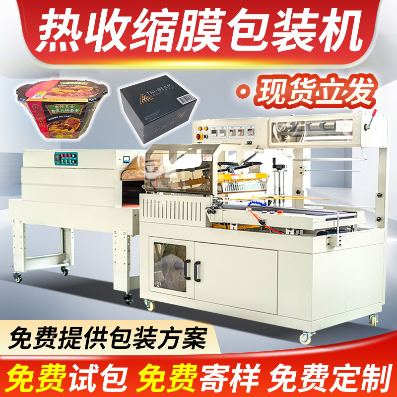 热收缩包装机 盒子覆膜塑封机L型封切机 全自动热收缩膜包装机