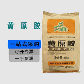 食品级黄原胶阜丰梅花含量99%增稠剂稳定剂悬浮剂现货直发黄原胶