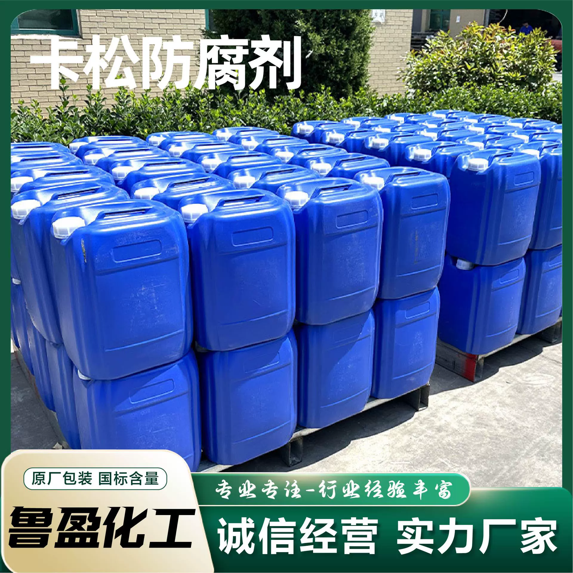 卡松防腐剂异噻唑啉酮防霉杀菌厂家含量2.5国标卡松防腐剂