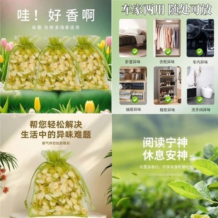 车载香薰茉莉花干花香包久久留香汽车挂件香囊衣柜清香除异味香氛|undefined