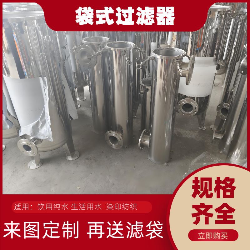 304不锈钢布袋袋式过滤器农村井水泥沙工业前置大流量精密过滤器