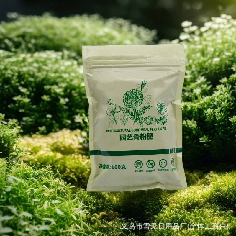 特质园艺骨粉通用缓释肥料植物绿植花卉盆栽通用有机化肥养花营养
