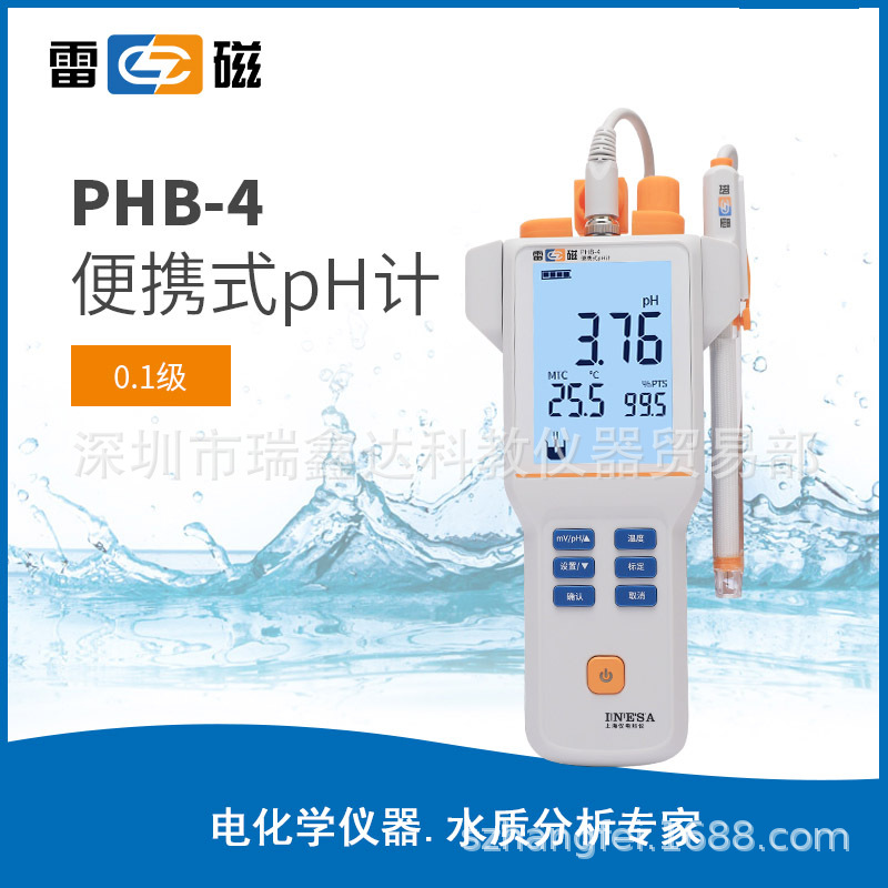 上海雷磁PHB-4型便携式pH计 手持式数显酸度计 深圳实验仪器 含运