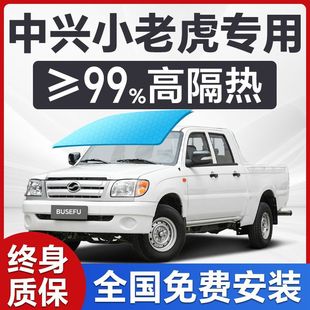 Zte Little Tiger Special Car Window Front Windshield Film Sun Protection Heat Insulation Privacy Full Car Protection Solar Film