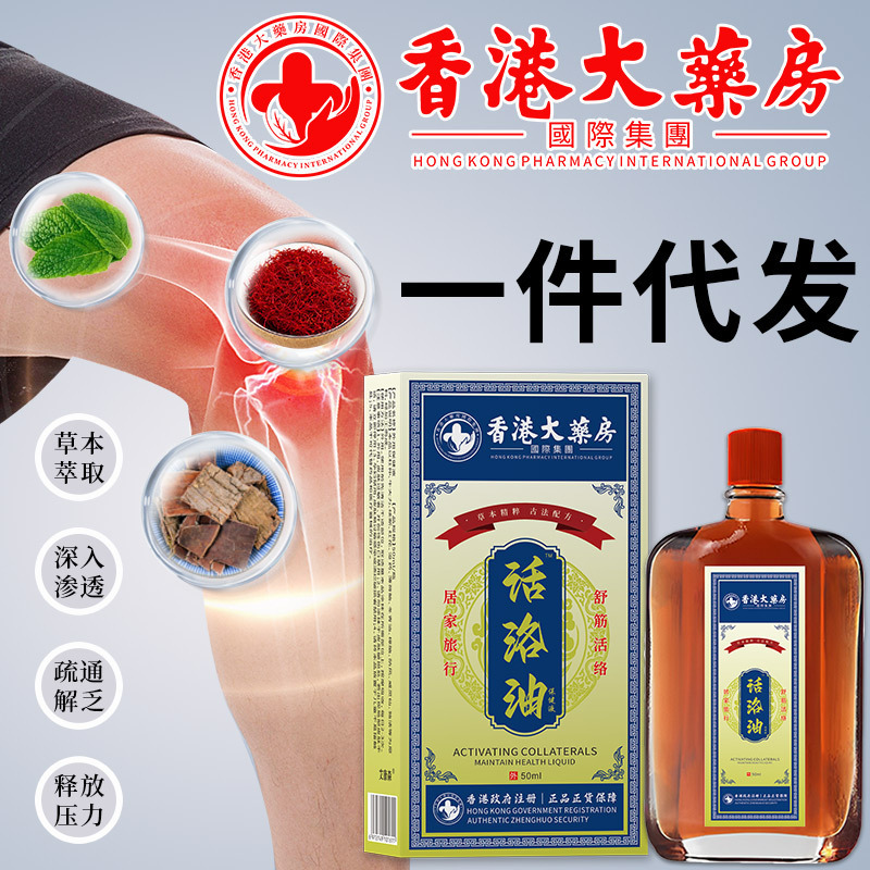 香港大薬局活絡油紅花油肩首関節痛舒筋活絡緩和疲労マッサージ灸油|undefined