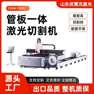 Yonik Laser Pipe Plate All-In-One Machine Yonik-Y Custom Cutting Machine Laser Pipe Cutting Machine High Efficiency Metal Cutting