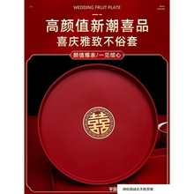 结婚红色果盘喜糖盘子婚礼客厅喜字茶盘订婚敬茶托盘婚庆用品大全