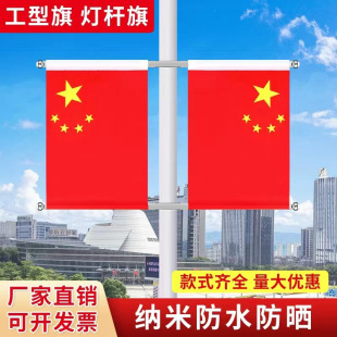No. 456 lantern pole flag National Day red flag I-shaped flagpole V-shaped door wall oblique plug-in Lantern pole flag factory wholesale