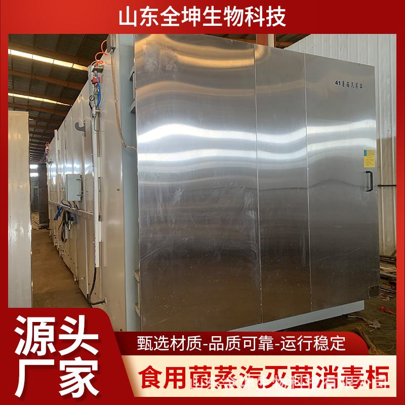 羊肚菌营养包灭菌柜 香菇菌棒高压灭菌锅 食用菌培养基灭菌器