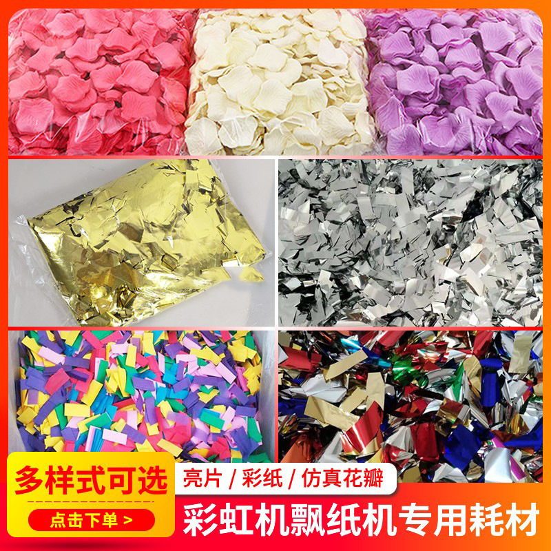 Wedding Confetti, Gold and Silver Flakes, Cherry Blossom Stage Rainbow Machine, Confetti Machine, Paper Spray Machine, Paper Fluttering Machine, Raw Materials and Consumables, Dazzling