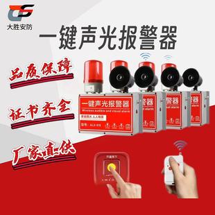 Fire-fighting one-key acousto-optic alarm manufacturer high-temperature single-key system one-key industrial emergency fire acousto-optic alarm