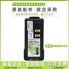 Ħ������PMNN4543�Խ����������DP4401e DP4801e DP4800e p6600i