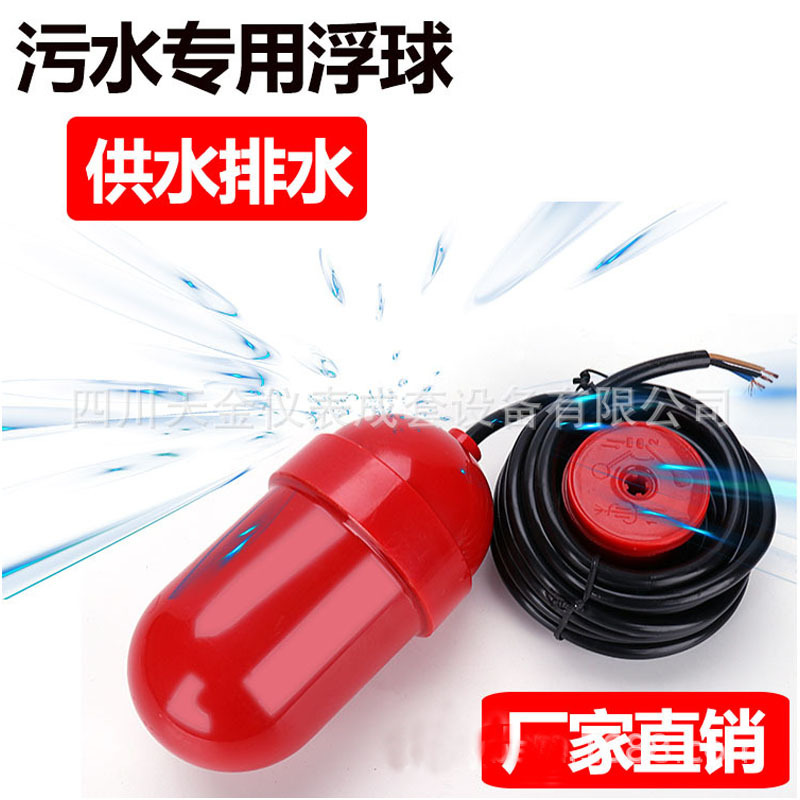 浮球液位控制器UQK-61水位控制仪塑料浮球污水开关控制器水塔浮球