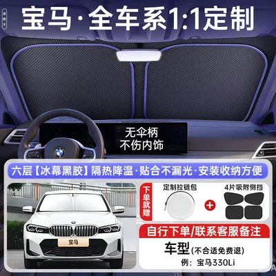 Sunshade Cover, Sunshade Umbrella, Sun shade - all-car-series-light-luxury-customization-exclusively-for-bmw-comes-with-4-pieces-of-sun-protection-side-shields-upgraded-extra-thick-german-glacier-insulation-zipper-storage-bag