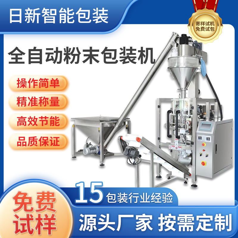 | automatic granule powder packaging machine powder filling machine flour quantitative powder packaging machine milk powder filling machine | automatic granule powder packaging machine powder filling machine flour quantitative powder packaging machine milk powder filling machine