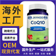 海外工厂辅酶Q10胶囊CoenzymeQ10 capsule供应链保健品外贸保税仓