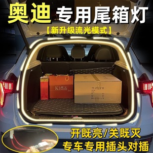 Suitable for Audi trunk lamp A6L/Q5L/A7L/Q3/Q5L atmosphere streamer lighting lamp supplies modification