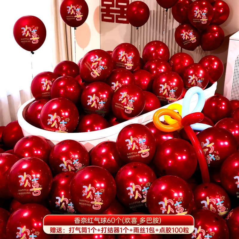 结婚气球婚房布置套装彩虹红色双层订婚礼场景装饰喜字多巴胺汽球|undefined