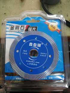 Xintairui ceramic dry cutting King 10 pieces free shipping sincere Xinshi is open cutting piece marble piece diamond saw