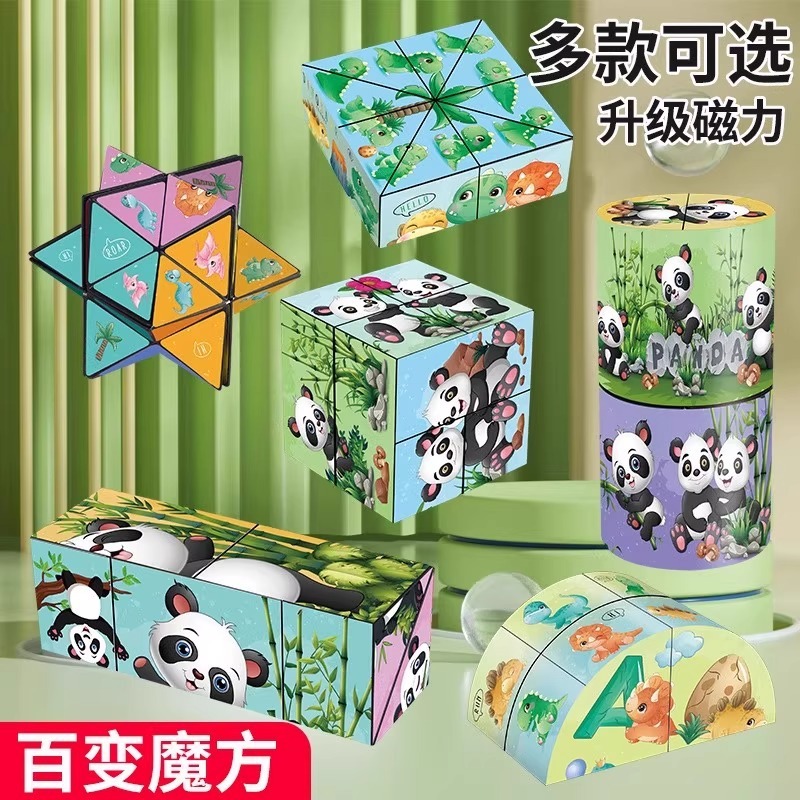 百变限无魔方翻转立体几何折叠3d变形积木玩具|undefined